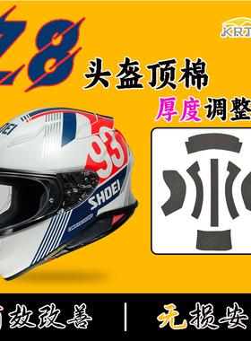 KOAD骑士适用shoei全盔通用Z8头盔头部内衬厚度调节海绵改装副厂