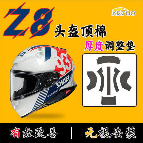 KOAD骑士适用shoei全盔通用Z8头盔头部内衬厚度调节海绵改装副厂
