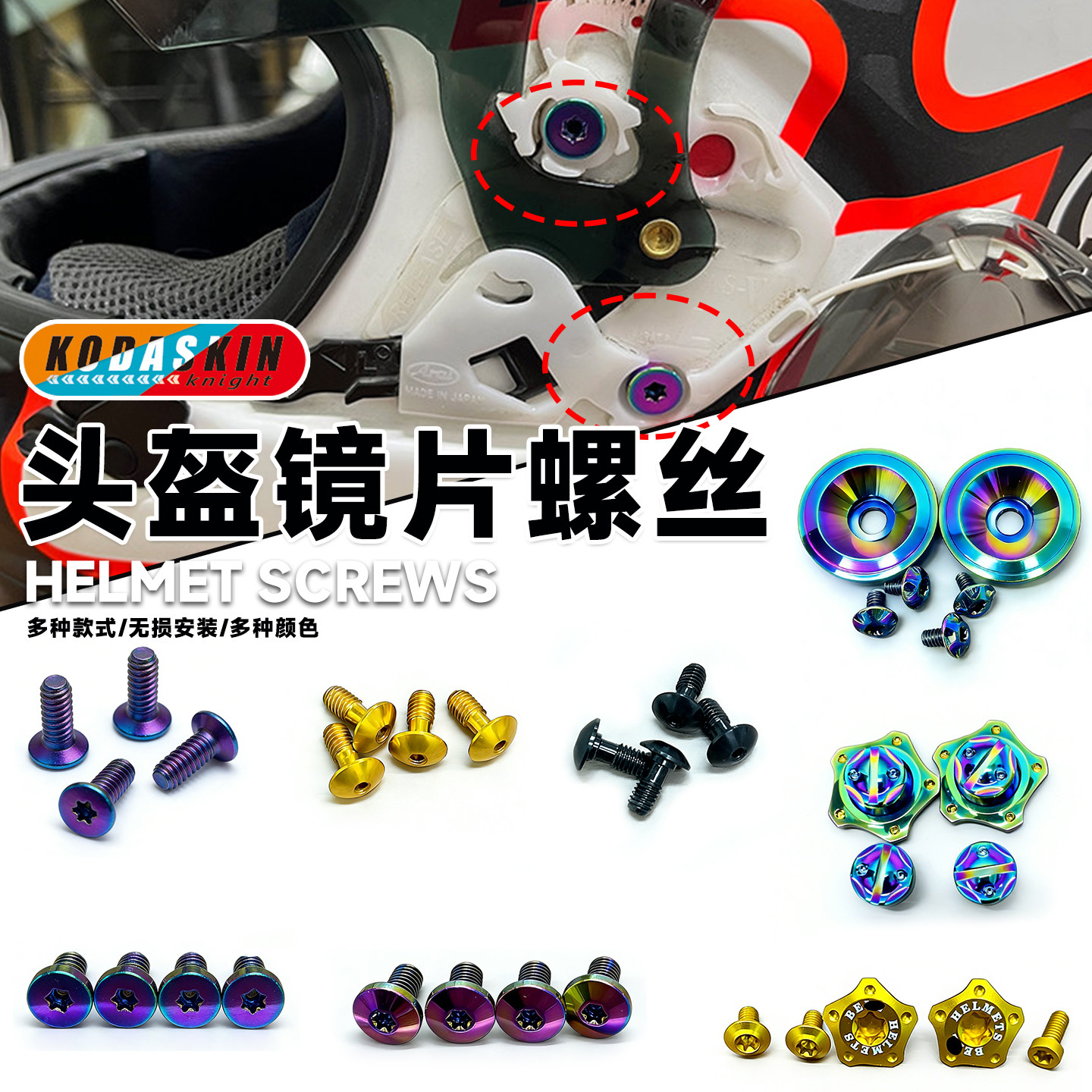适用Arai全头盔RX7X螺丝NEO镜片底座XD拉力3 GX改装SK6副厂GP-6S图片
