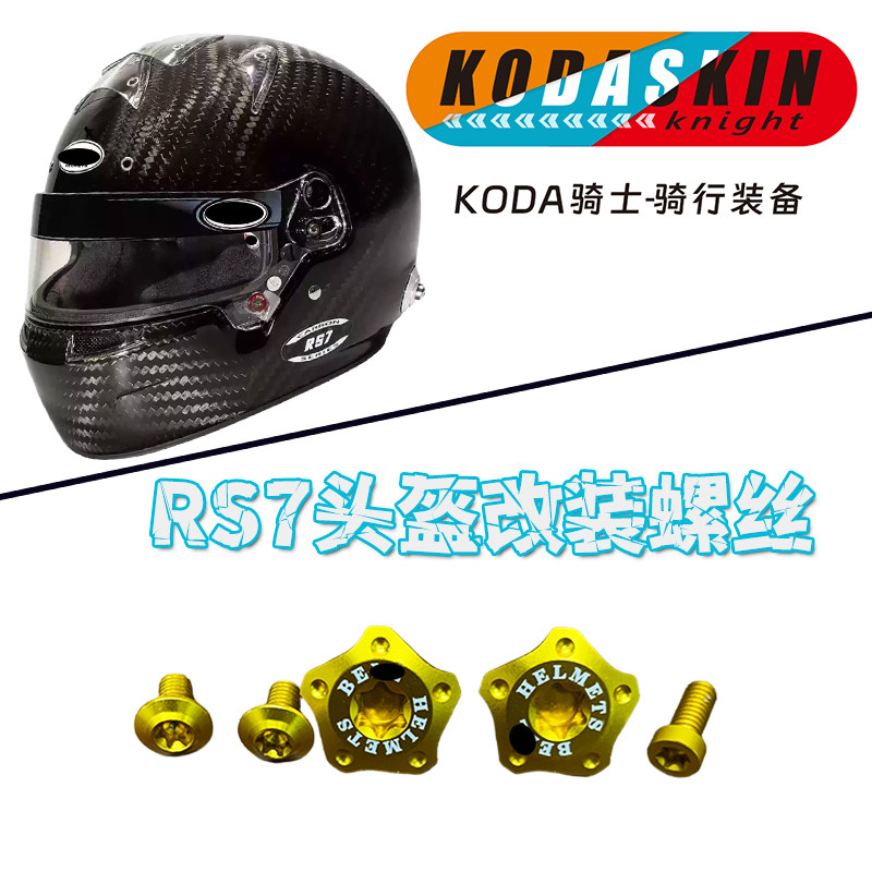 适用BELLRS7GP3合金螺丝图片