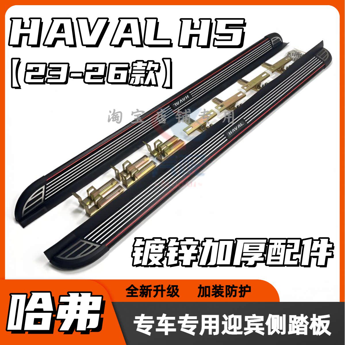 新款哈弗H5脚踏板23-26款长城