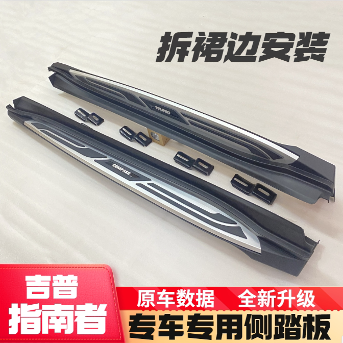 17-21款Jeep全新指南者越野车外侧脚踏板/电