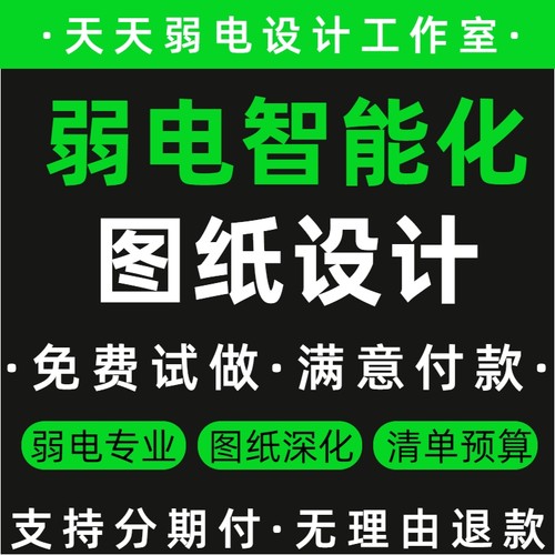 弱电智能化设计施工图纸CAD代画
