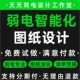 弱电图纸设计智能化系统集成画图弱电深化CAD设计工程图弱电代画