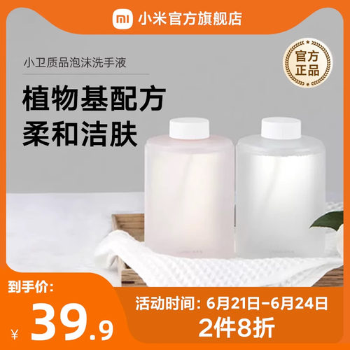 /小米自动洗感应皂液器专用泡沫洗手液三瓶装