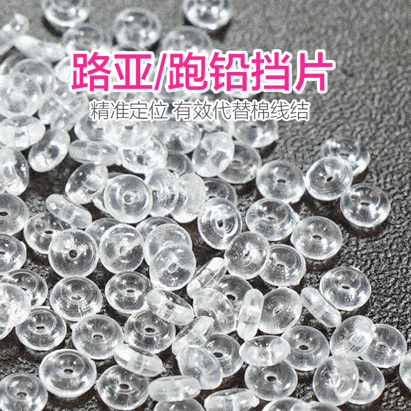 路滑水晶挡豆太空豆路亚挡片