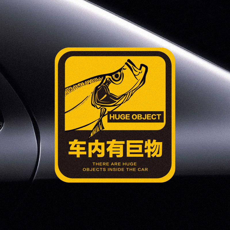 钓箱防水贴纸套装汽车反光个性创意侧面贴画涂鸦钓鱼配件贴花图片