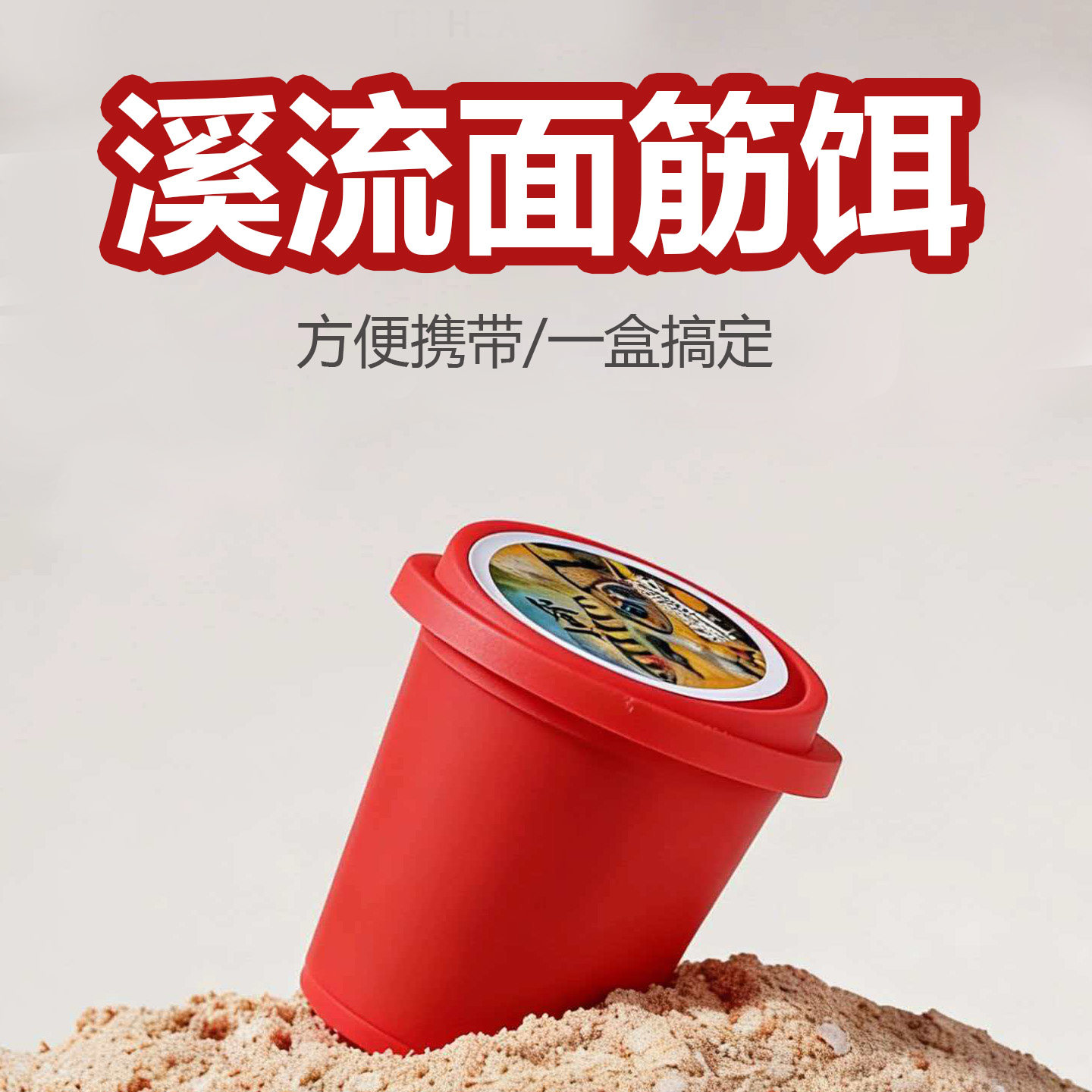 溪流面筋饵免洗饵料野钓石斑鳑鲏白条马口小鱼微物专用小物钓鱼饵