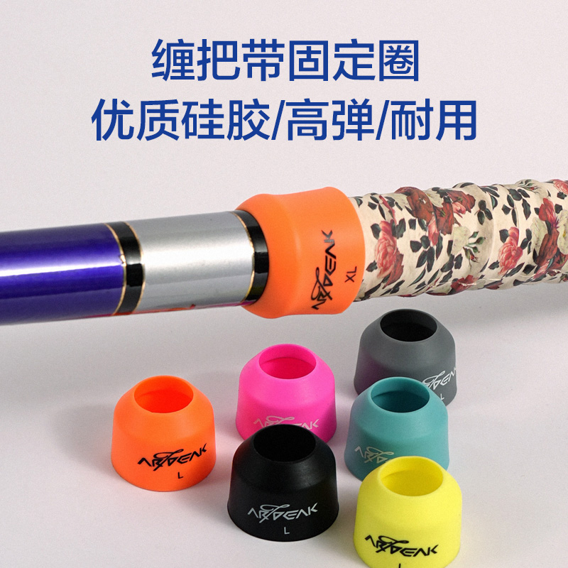 奥奇峰缠把带固定圈杆止竿止环硅胶前堵后堵保护套鱼竿小配件堵头