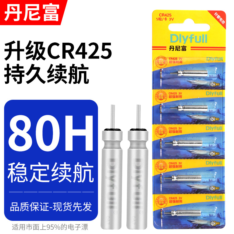 丹尼富夜光漂电池通用