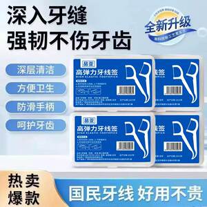 江哥百货店一次性超细牙线经典便携式家庭装牙签线盒随身高分子剔牙棒家庭装