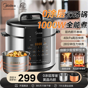 美的压力锅家用0涂层6L智能饭煲深汤少盐提鲜全自动电高压锅正品