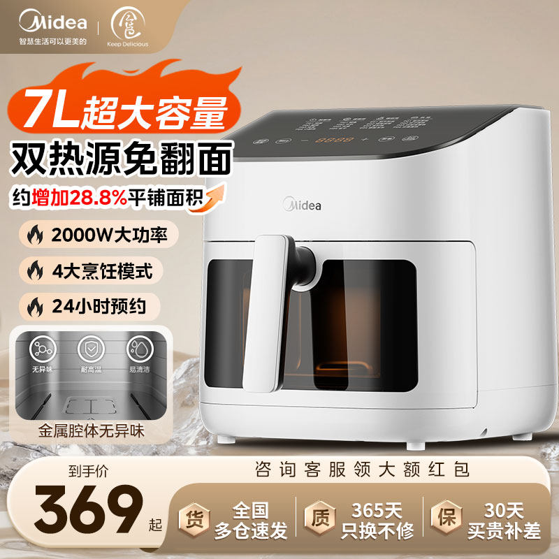 美的空气炸锅烤箱家用7升大容量可视双热源全自动智能2025年新款