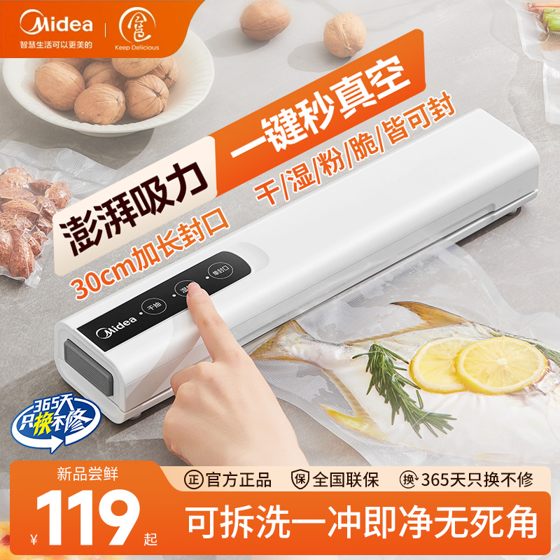 美的真空封口机家用包装机全自动零食包装机食品真空保鲜机塑封机