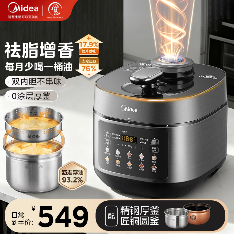 美的低脂浓香不锈钢电压力锅