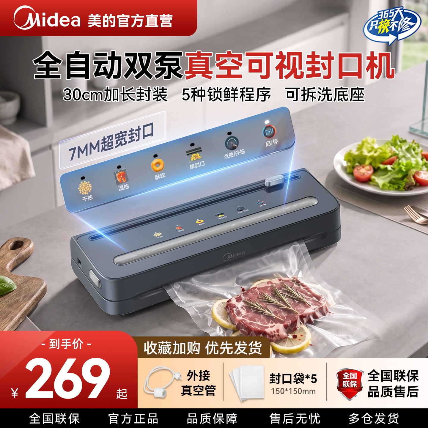 美的真空封口机家用全自动包装机图片