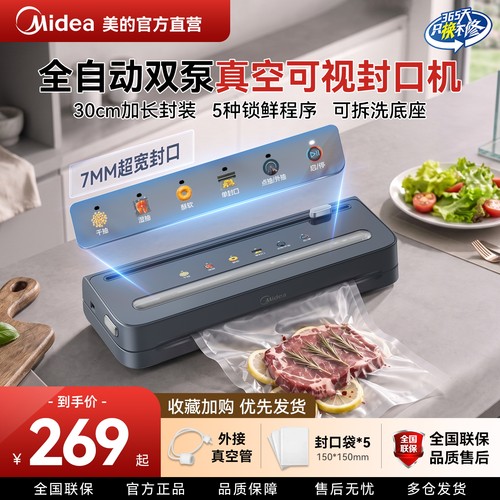 美的真空封口机家用全自动包装机