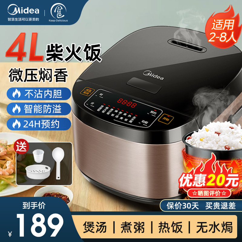 美的电饭煲家用多功能电饭锅4L升3-5人 智能煮饭锅官方旗舰店正品
