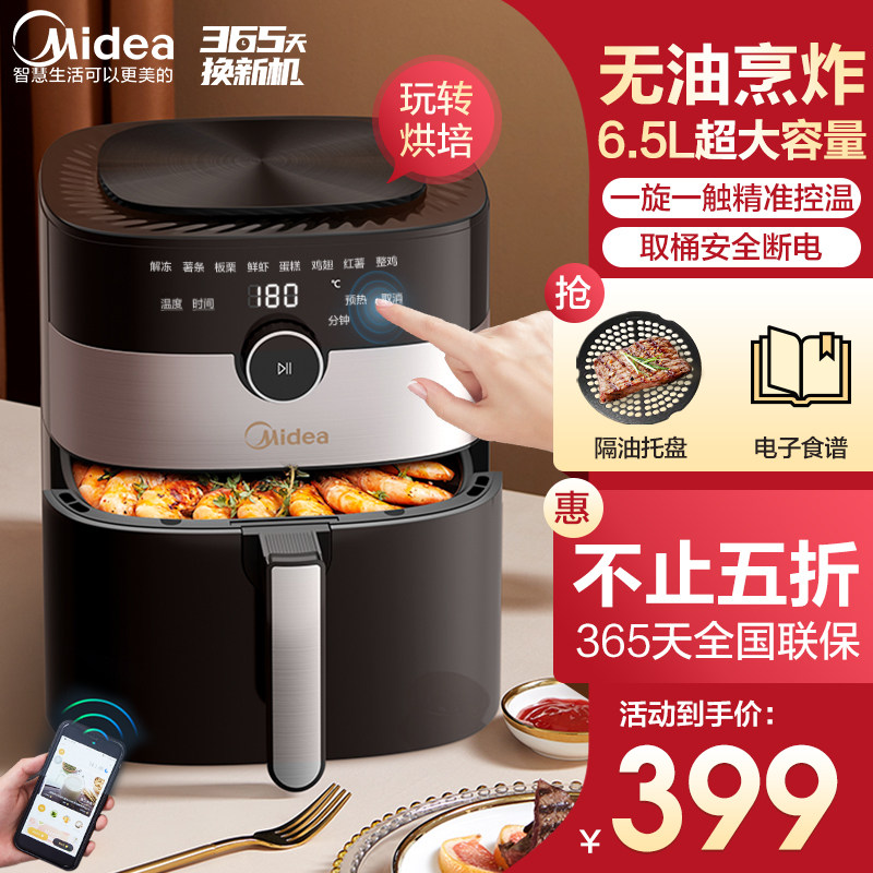 美的食色空气炸锅6.5L大容量家用烤箱一体多功能智能全自动电炸锅