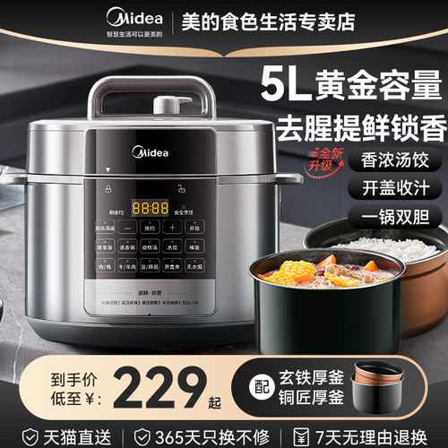 【一键煮饺去腥提鲜】5L压力锅
