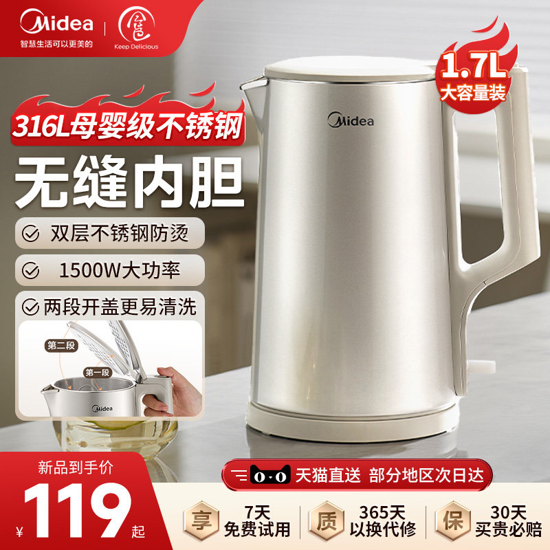 美的电热水壶316L不锈钢1.7L大容量一体无缝内胆防烫烧水壶速沸