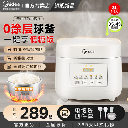美的低糖电饭煲无涂层316L不锈钢内胆煮饭锅小型电饭锅旗舰正品