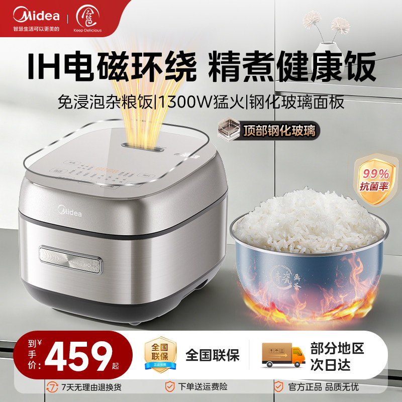 美的电饭煲IH电磁加热家用4L大容量电饭锅智能预约不粘锅青瓷内胆
