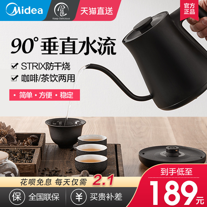 美的食色电热水壶办公室小型家用烧水壶泡茶专用迷你全自动手冲壶
