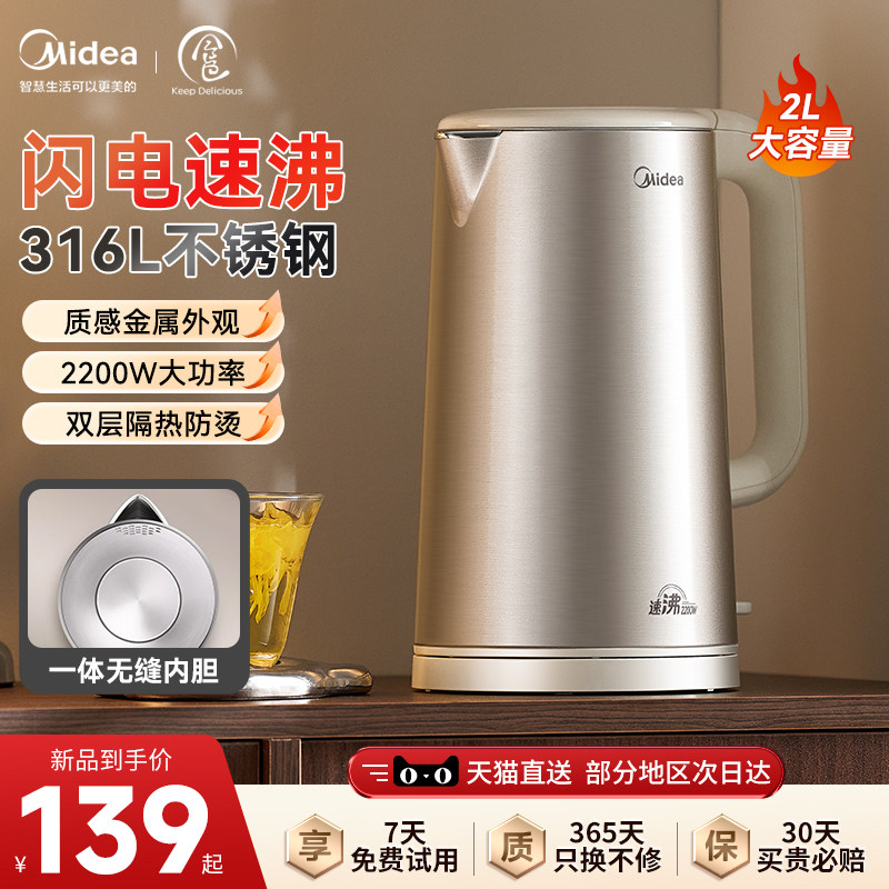 美的速沸电热水壶316L不锈钢母婴级内胆一体无缝家用2L大容量水壶