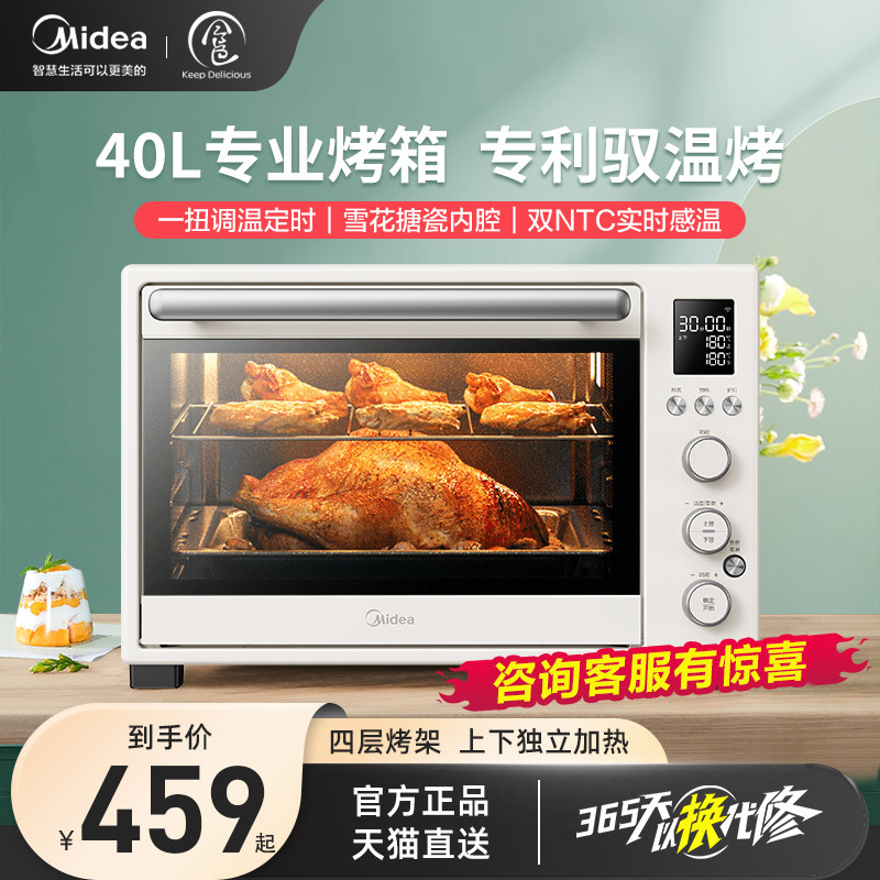 美的食色电烤箱家用40升大容量烤箱智能搪瓷热风烘焙风炉2022新款