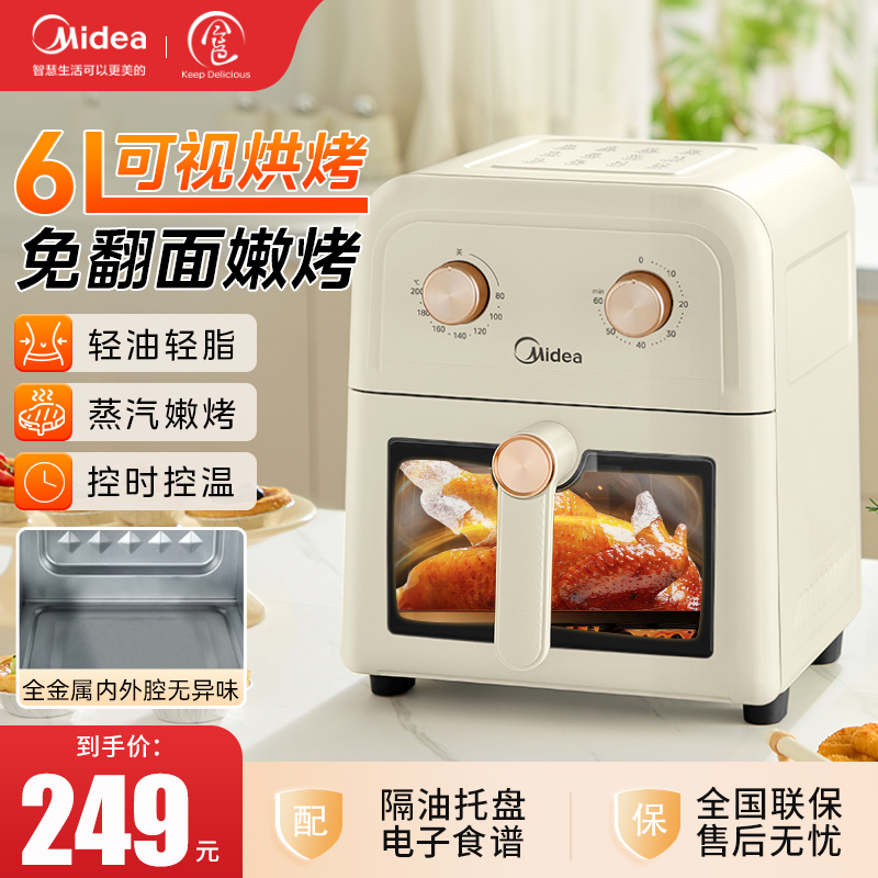 美的空气炸锅家用新款可视免反面6L大容量电炸锅多功能烤箱一体