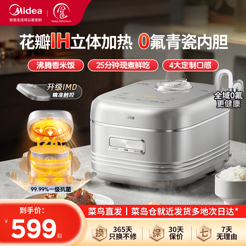 美的花瓣IH电饭煲0氟青瓷鼎釜双热源多功能不粘锅4L大容量电饭锅