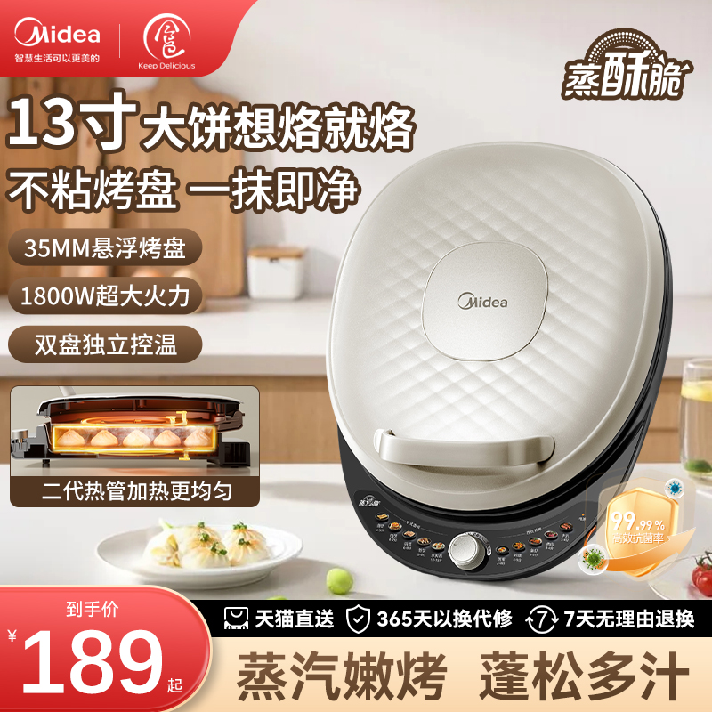 美的电饼铛档深盘家用电火锅煎饼锅加深加大烙饼电煎锅官方正品