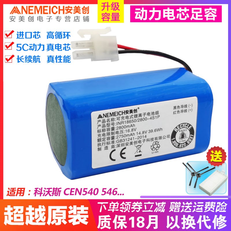 科沃斯地宝cen540电池 546/550/640/663/665扫地机机器人通用配件