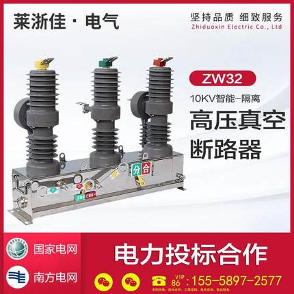 ZW32-12/630A手动智能隔离看门狗户外柱上开关10kv高压真空断路器