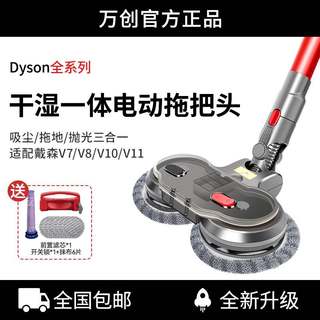 适配Dyson戴森吸尘器V6V8V10V11电动乾湿拖把头吸拖一体slim吸头