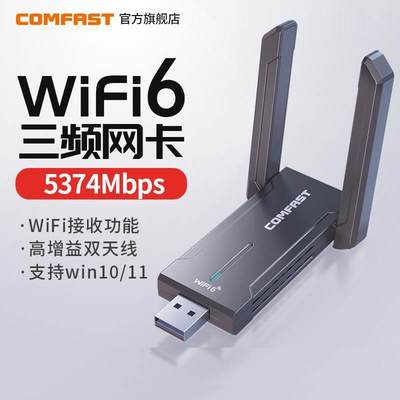 WiFi6无线网卡电竞千兆5G双频驱动版AX5400台式机电脑WIFI6接收器