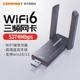 WiFi6无线网卡电竞千兆5G双频驱动版 AX5400台式 机电脑WIFI6接收器