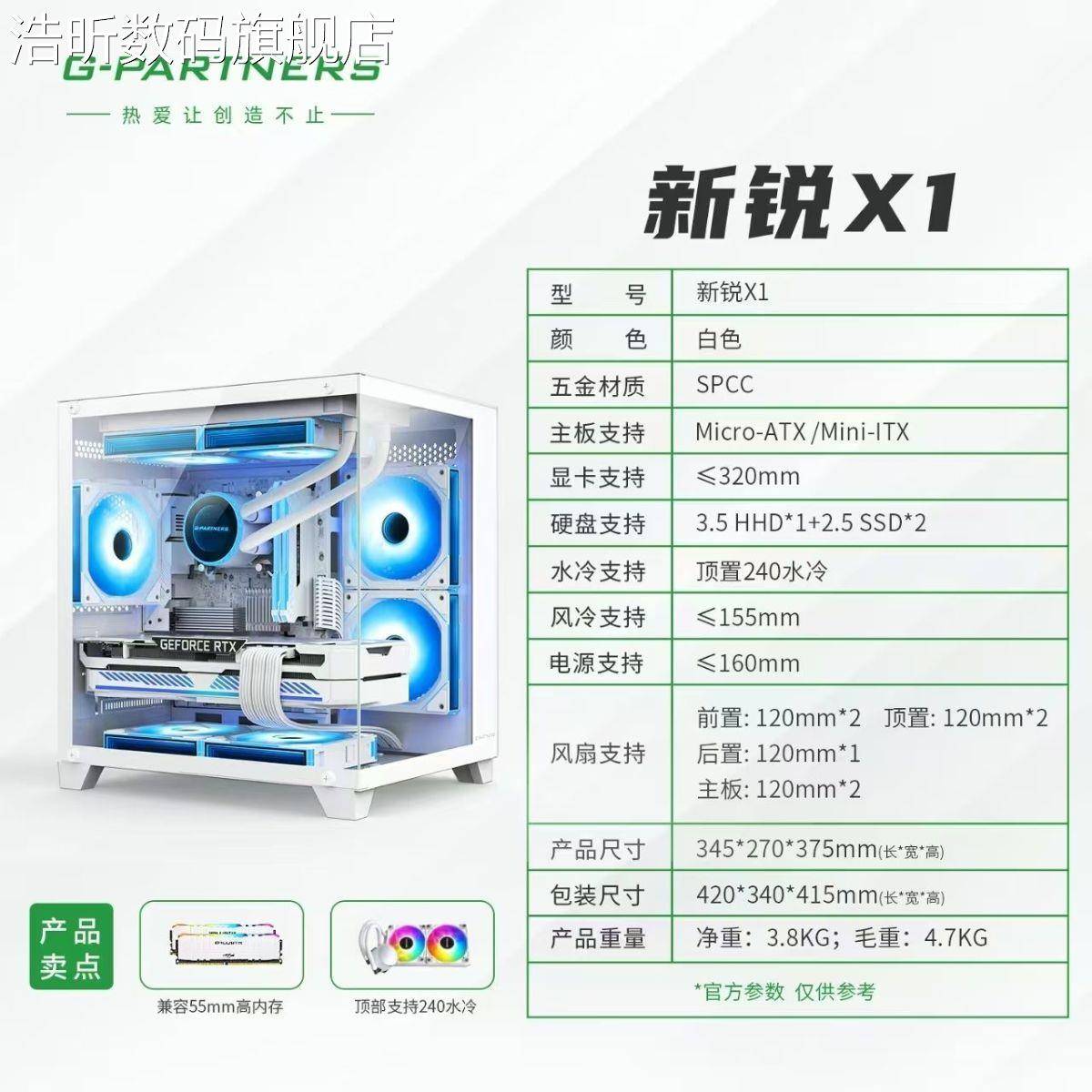 浩昕海景房机箱新锐X1黑色电脑台式主机箱白色matx主板侧透孤勇者MINI