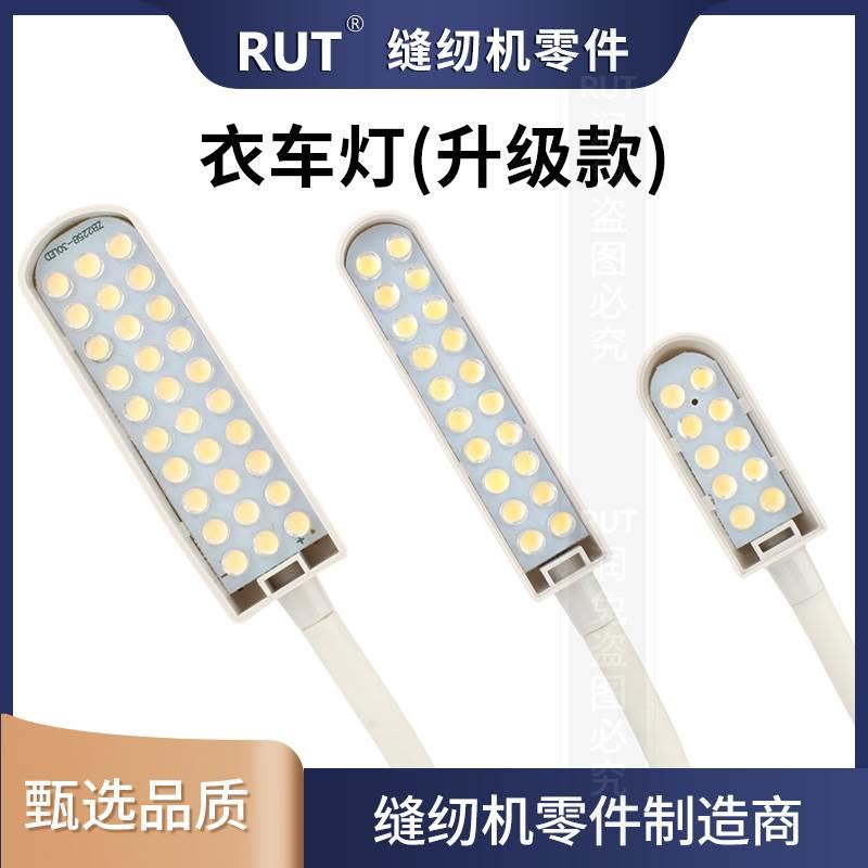 rut润兔缝纫机灯专用照明灯led工作灯护眼衣车灯电脑平车针车灯