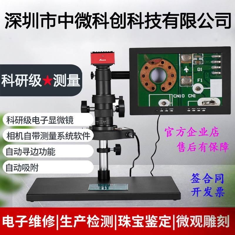 神眇牌超清4K科研级测量自动对焦工业电子视频光学显微放大镜相机