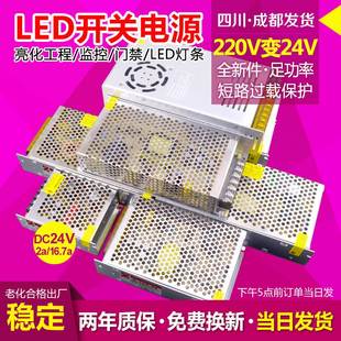 220v转24v开关电源2a5a10a16a监控led灯带dc12v直流变压器60w400w