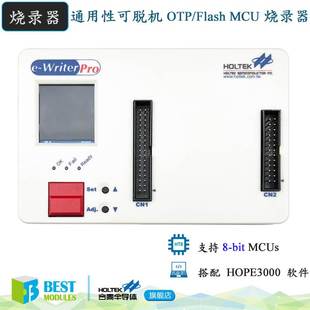 WriterPro烧录器编程器8 Holtek MCU下载器读写 合泰 bit