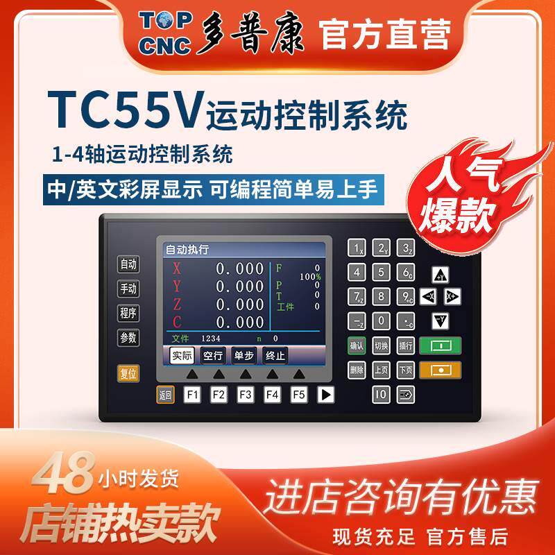 多普康tc55v运动控制器三轴四轴调速可编程 伺服/步进控制面板