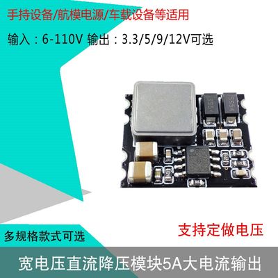 DC6-110V100V96V84V72V24V转3.3V5V12V稳压电源模块大电流5A