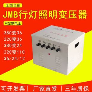 380V220变36V转24低压照明行灯变压器JMB3000VA500VA单相隔离控制