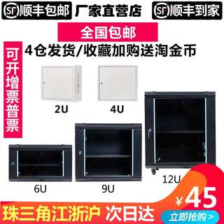 6u4u12u网络机柜小型2u9u弱电箱监设备控交换机壁挂式家用挂墙1米