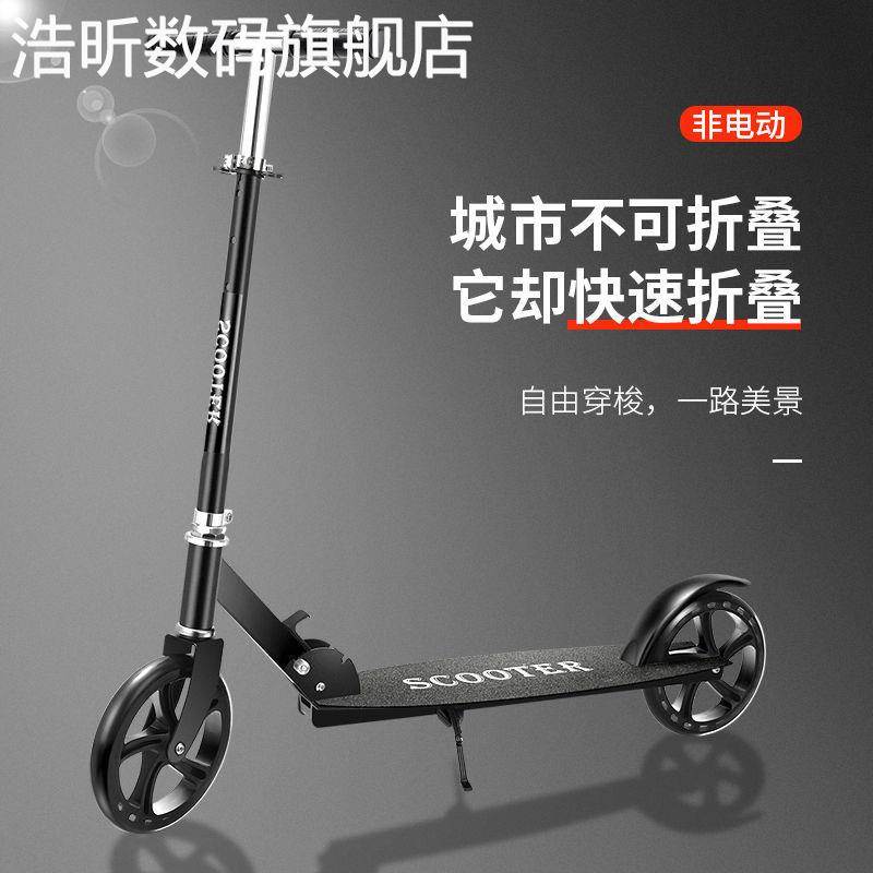 浩昕青少年儿童滑板车成人两轮可折叠城市上班校园代步车12单脚滑