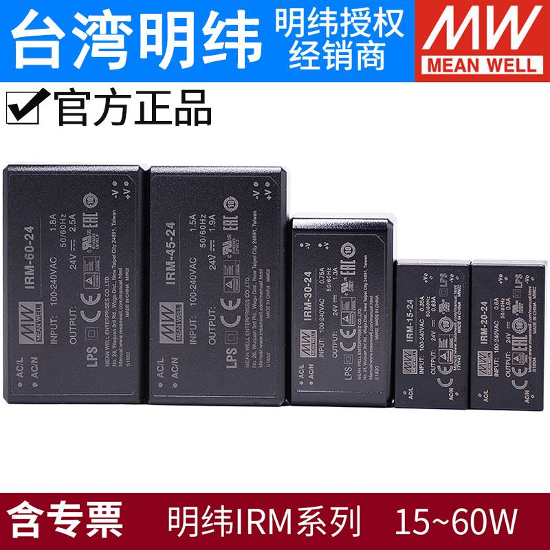 明纬IRM5V/9V/12V/15V/24V降压模块15/20/30/45/60/90W开关电源ST