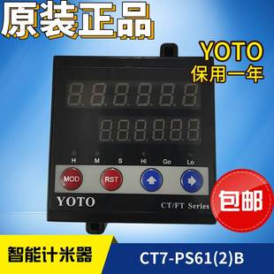 YOTO北崎CT7 PS61B PS62B智能数显电子计数表计长仪计米器电缆机